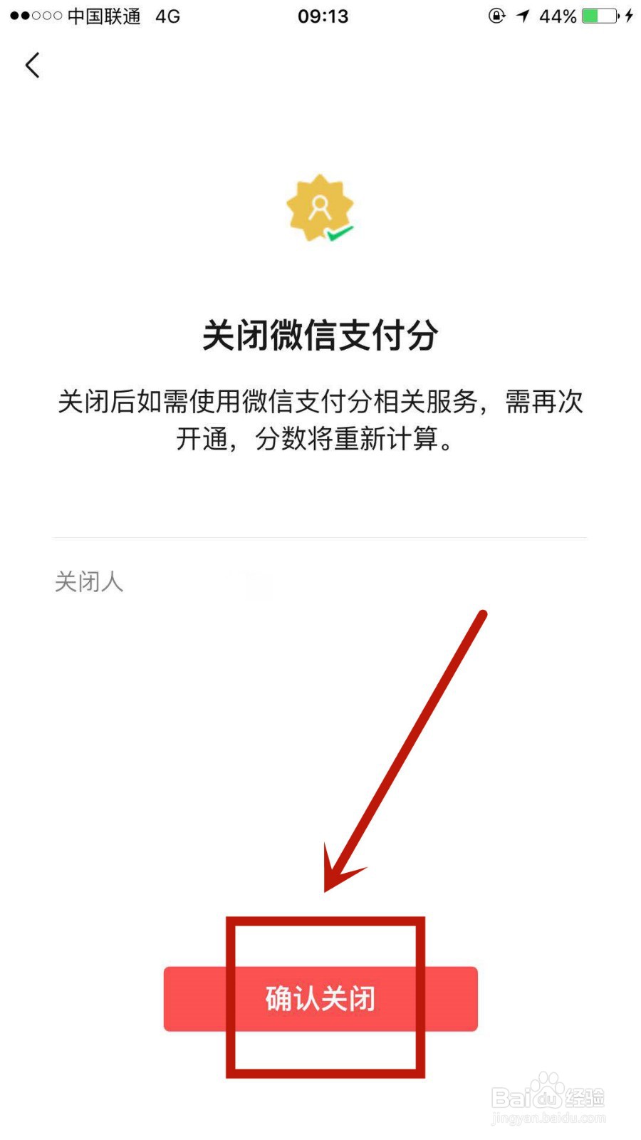 微信支付分在哪可以关闭