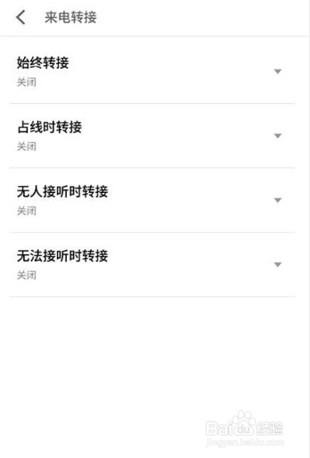 华为怎么设置呼叫转移？