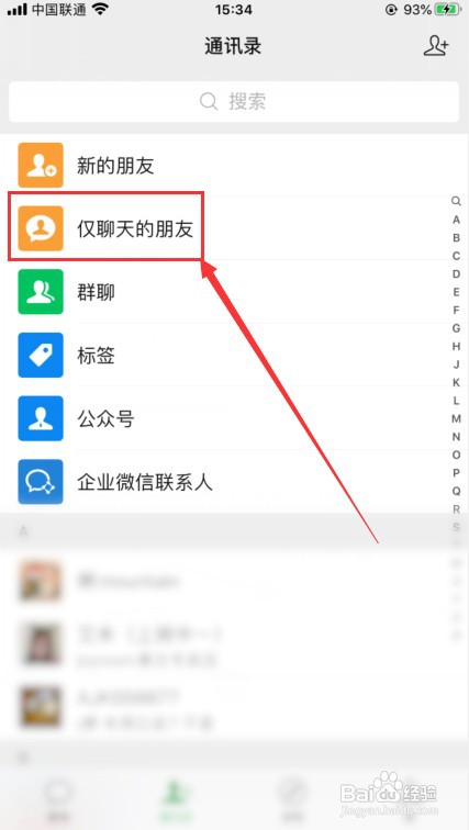 微信怎么批量设置不让好友看我的朋友圈？