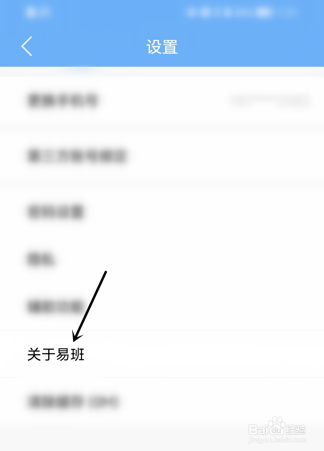 易班怎么找到欢迎页