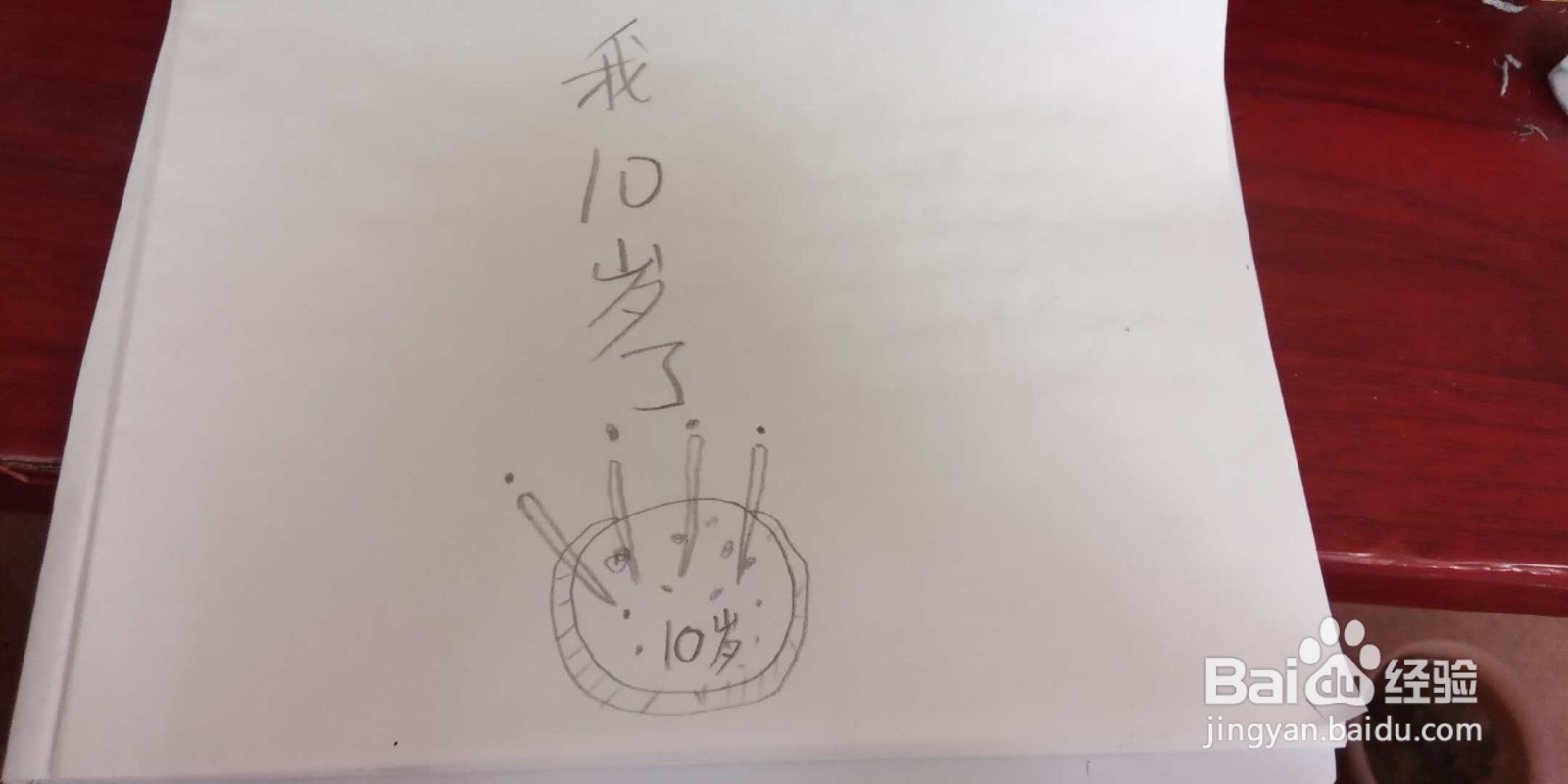 十岁成长礼手抄报简单