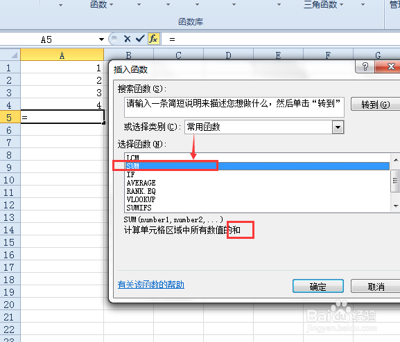 Excel 2010 如何使用常见的函数进行数学计算?