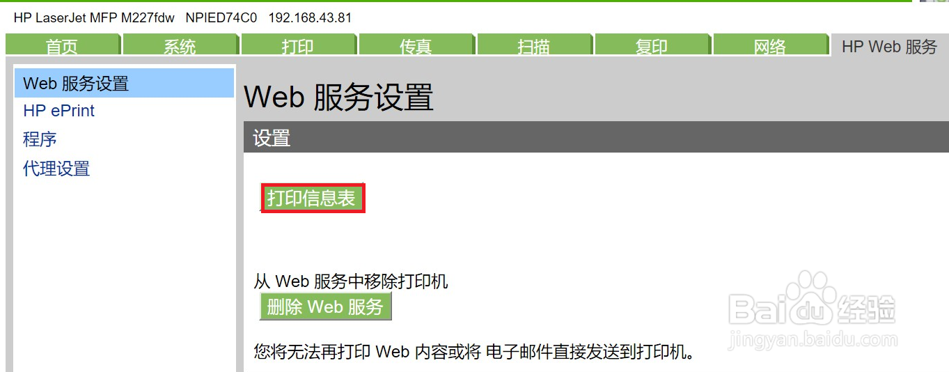 M227fdw QQ打印显示打印机离线
