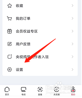 央视频如何设置直播后台播放？