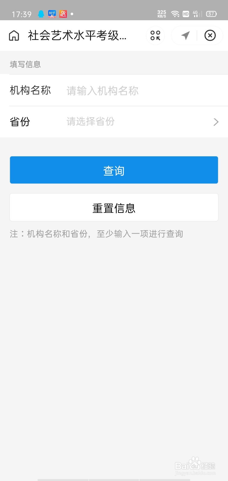 考级机构在哪里查询