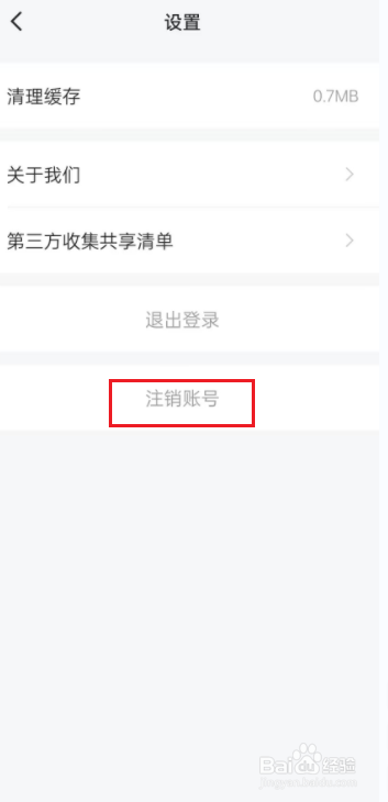 喜番短剧APP怎么注销账号