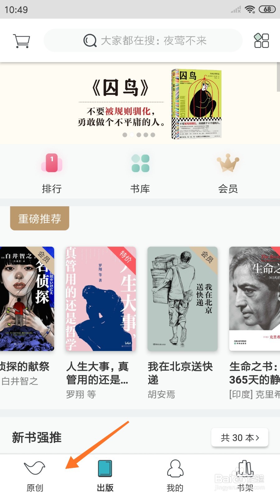 豆瓣阅读中如何查看饕餮之囚