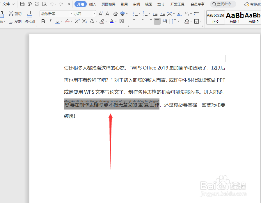 wps文档怎么删除文字上面的拼音