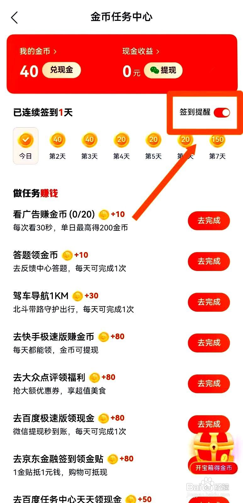 百度地图app在哪里设置签到提醒