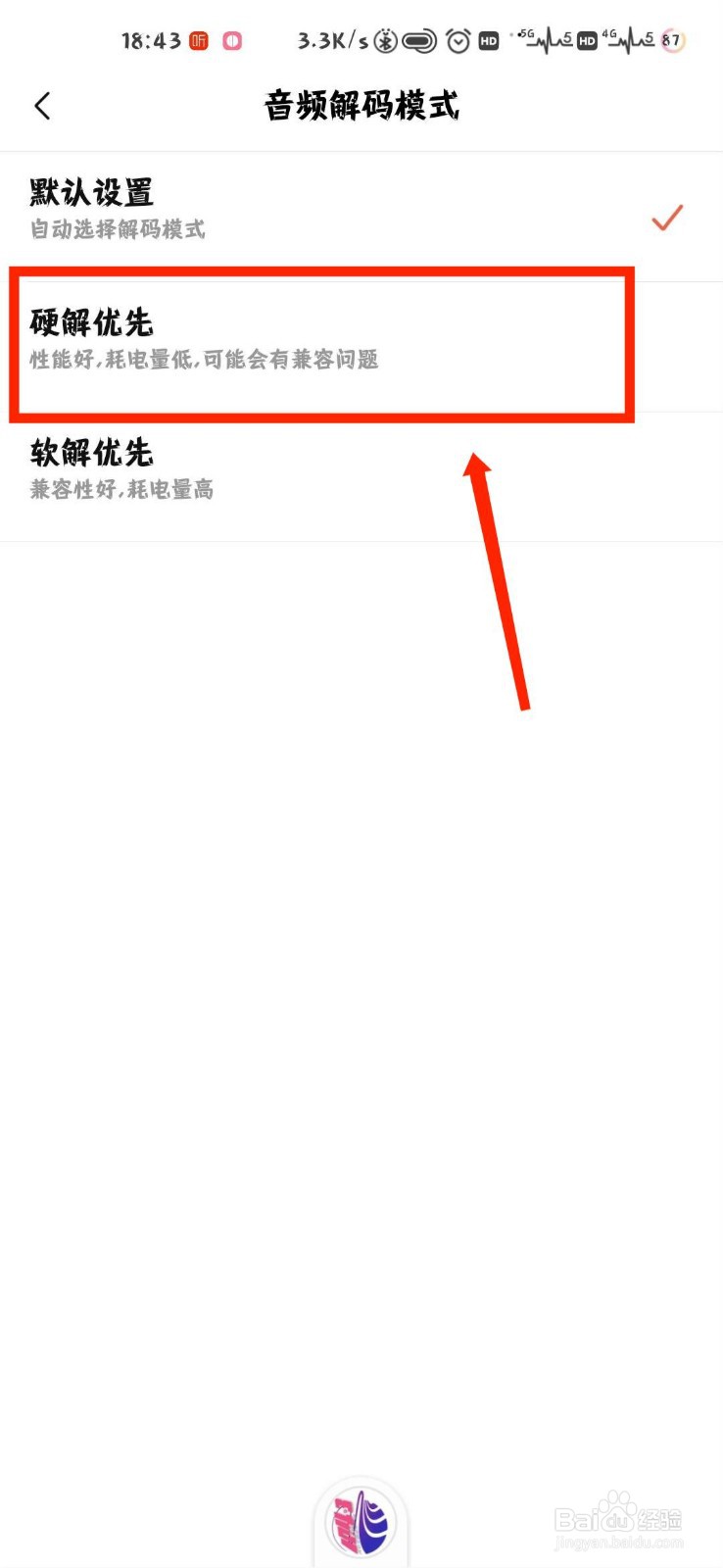 喜马拉雅音频解码模式怎么设置为硬件优先