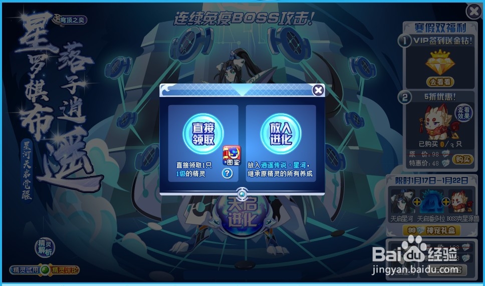 奥奇传说天启星河怎么获得