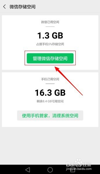 微信如何清理存储空间微信存储空间清理