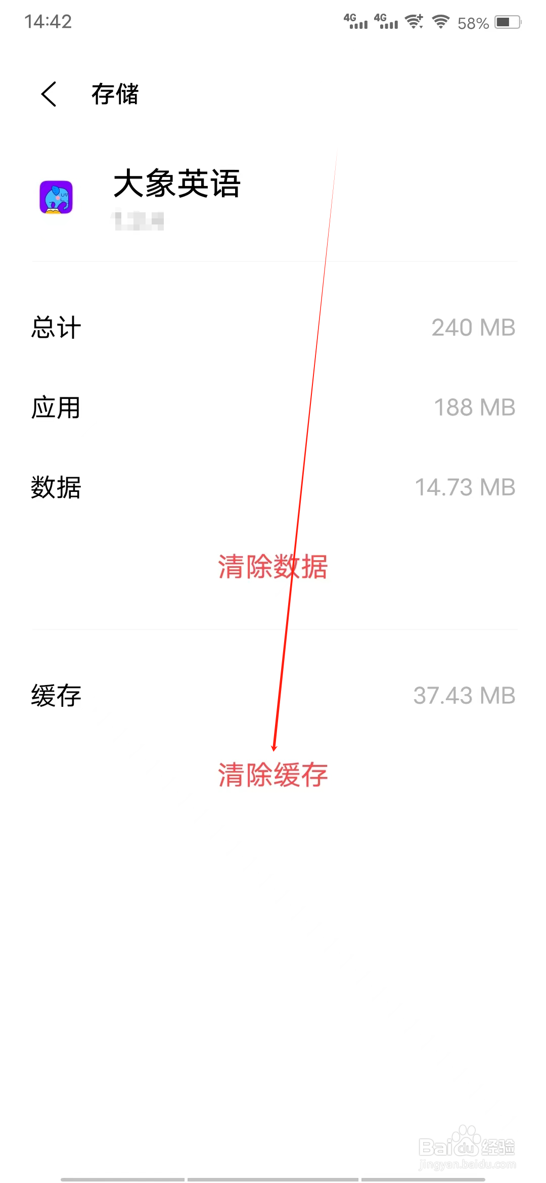 大象英语怎样进行清除缓存