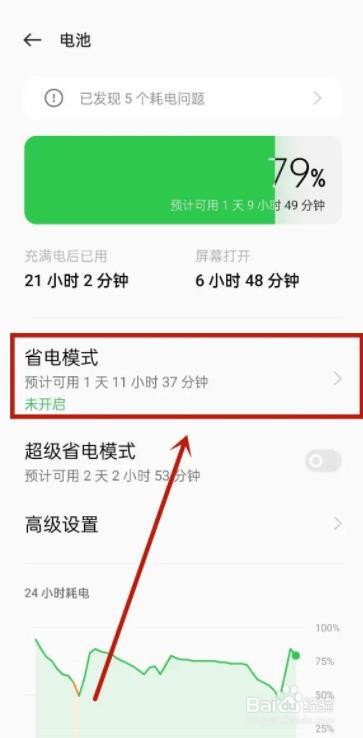 OPPO手机如何开启自动省电模式？