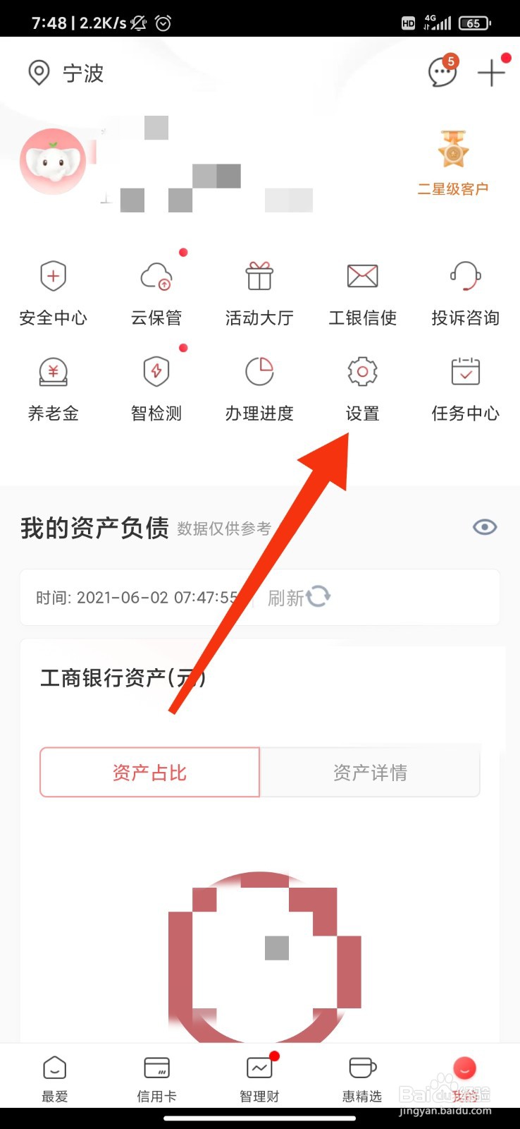 工商银行怎么设置登录人脸认证？