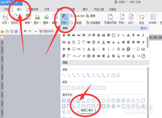 如何用WPS文档画小火箭简笔画