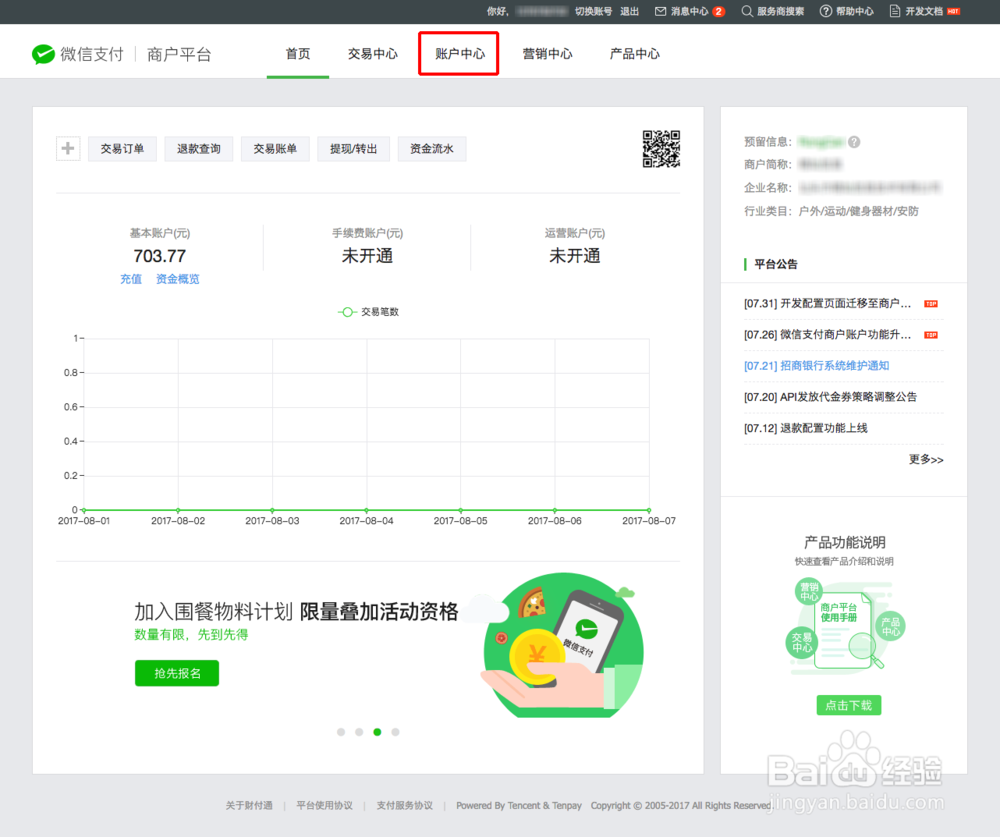 微信支付api证书如何续期