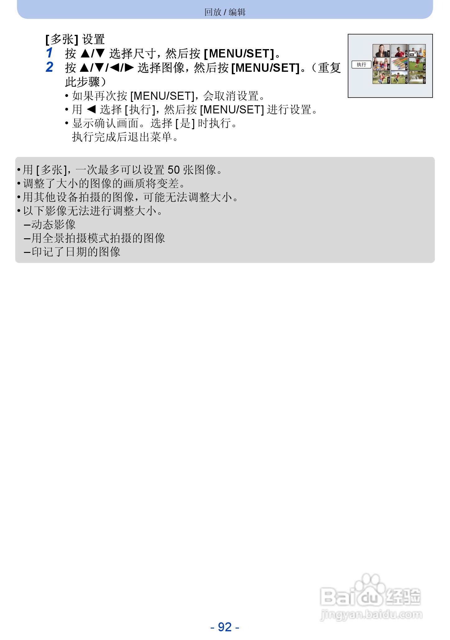 松下DMC-FH10数码相机使用说明书:[10]