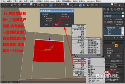 3dmax室内建模教程