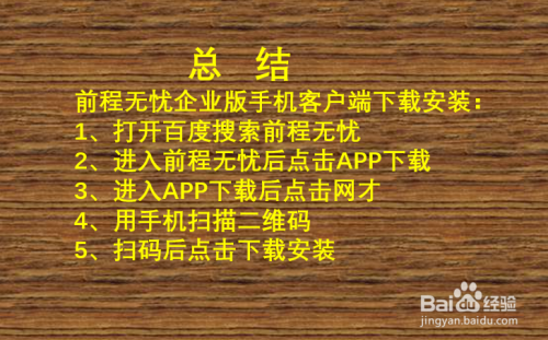 前程無憂手機端企業版