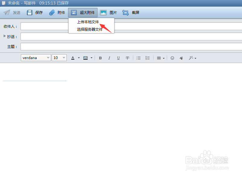 怎么用foxmail发送超大附件给别人