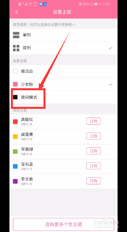 哔哩哔哩怎么设置夜间模式