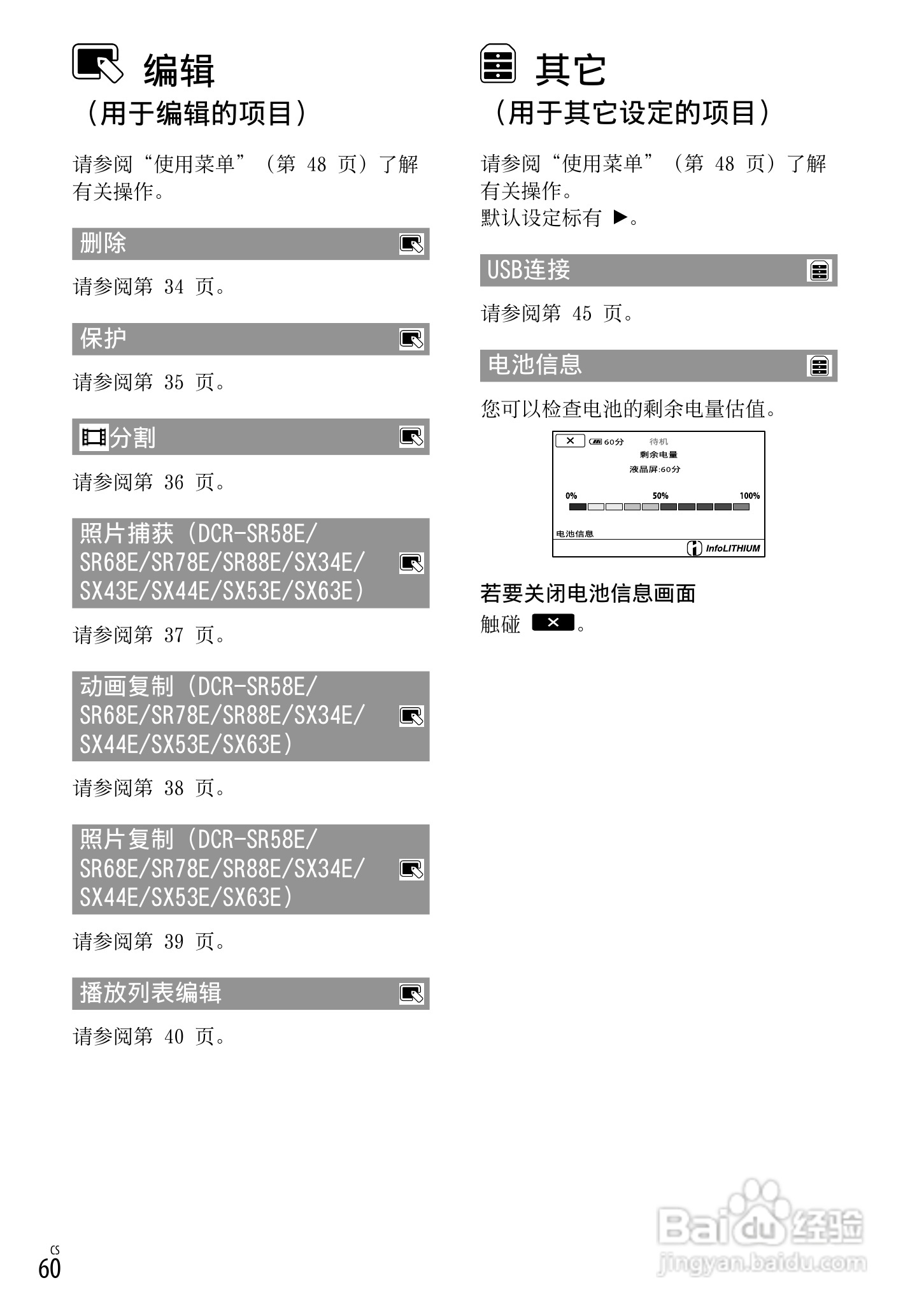 索尼DCR-SX53E数码摄录一体机使用手册:[6]
