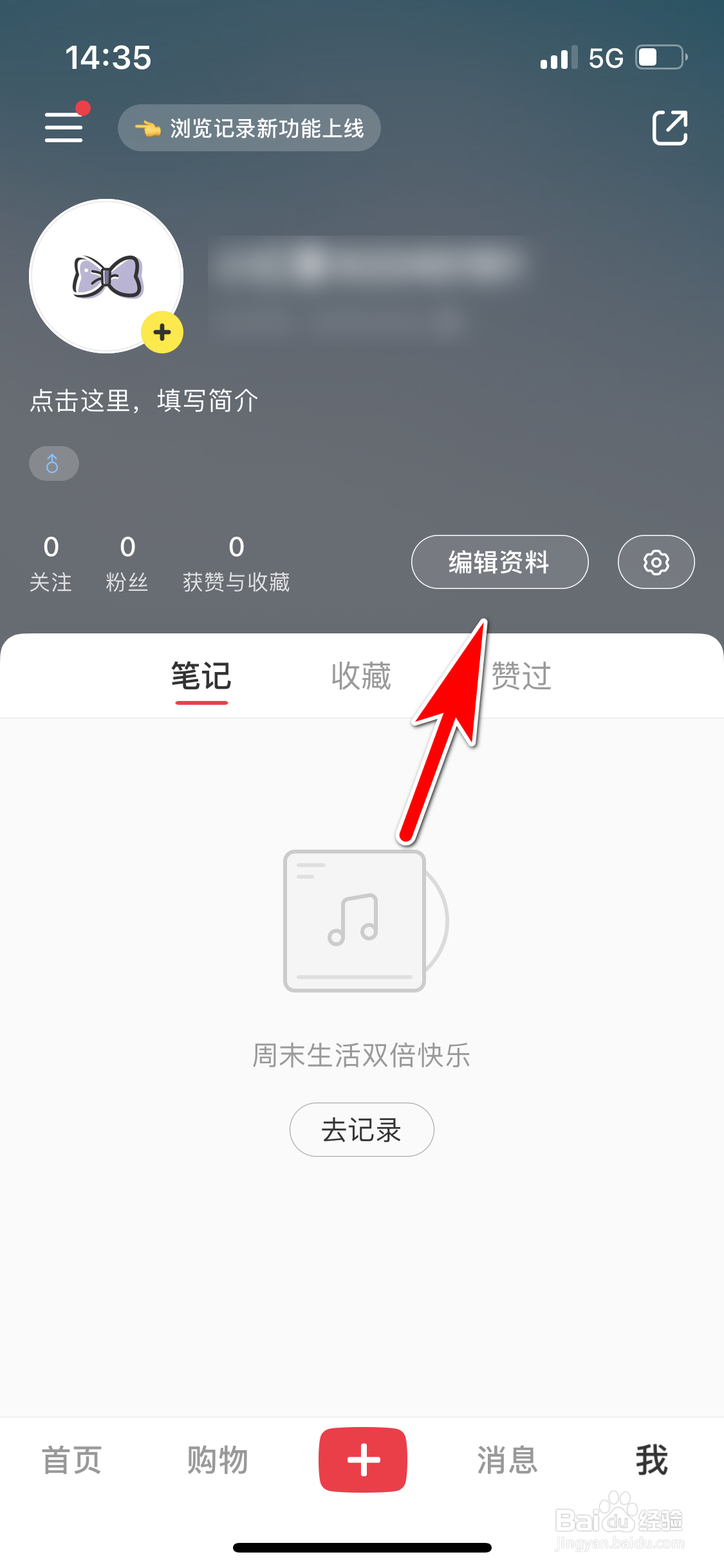小红书怎么出示我的二维码名片