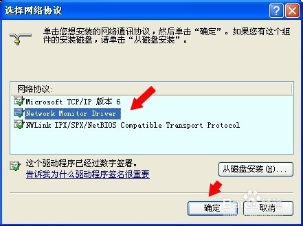 网络共享：[4]安装协议