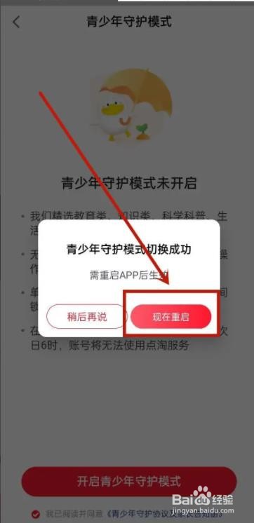 点淘如何设置未成年模式