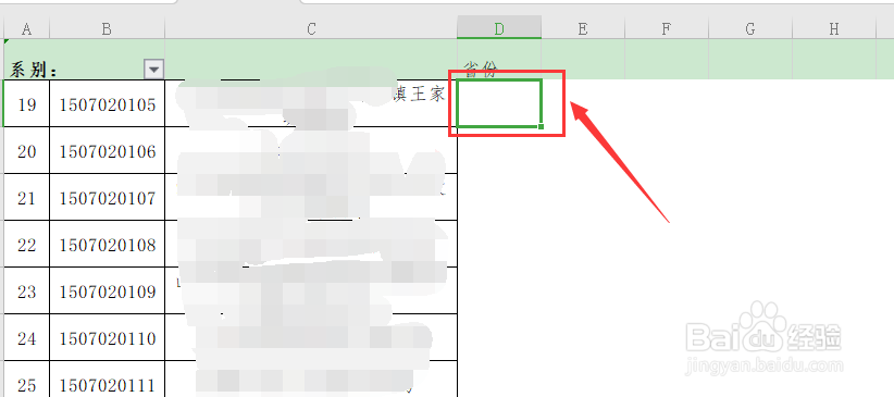 Excel 如何将省市快速提取出来？