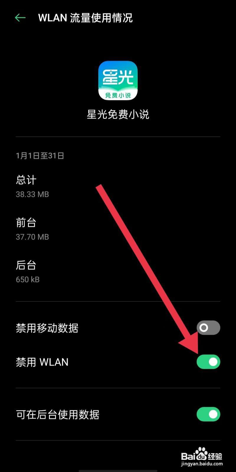 星光免费小说软件怎么开启禁用WLAN