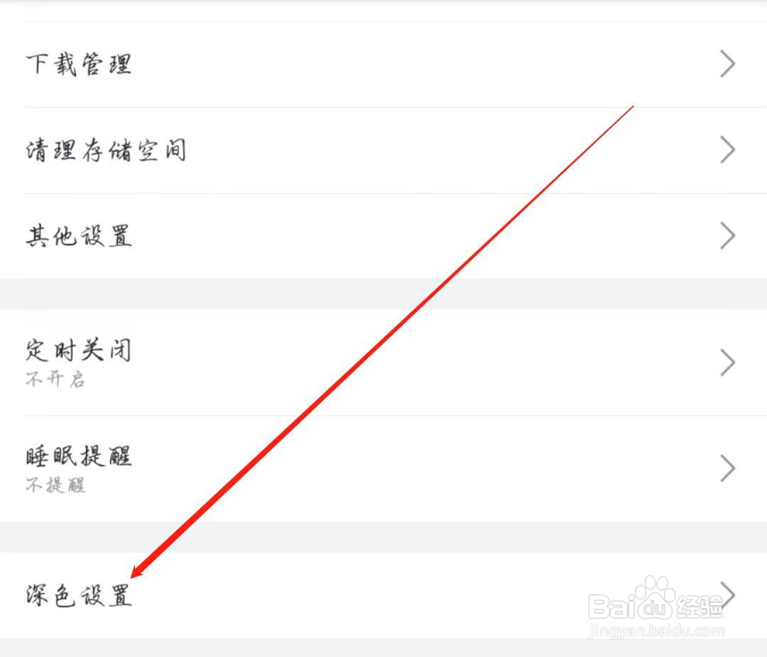 哔哩哔哩APP怎么关闭深色模式