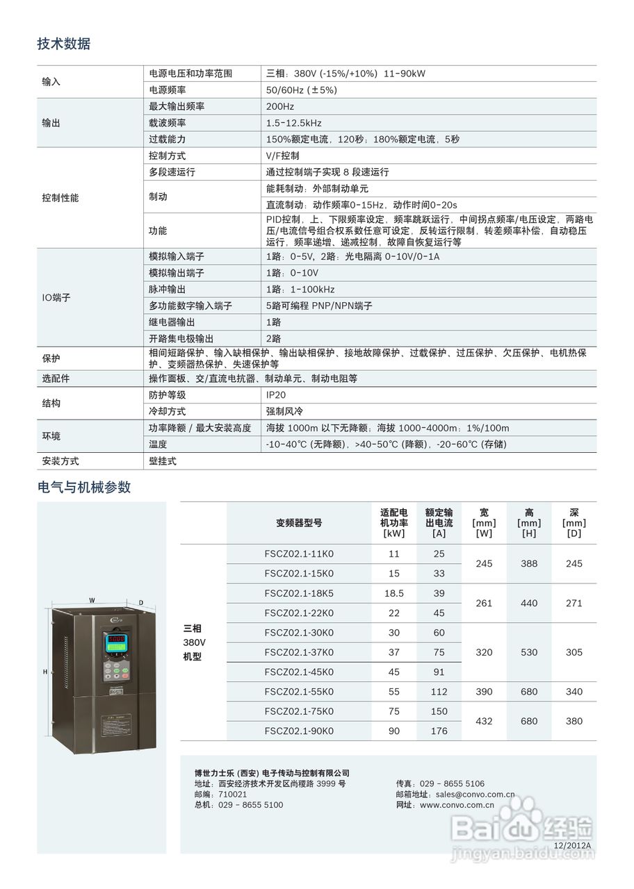 博世力士樂fscz02.1-90k0注塑機專用變頻器使用說明書