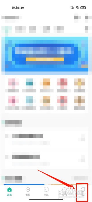 导游通APP如何提交意见反馈