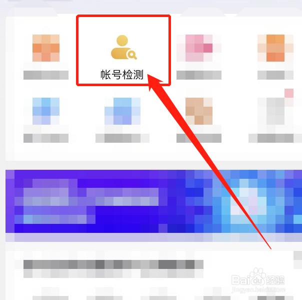 抖音怎么检测账号状态
