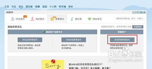 qq空间背景音乐如何链接网站