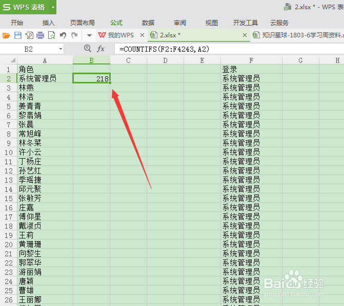 excel如何统计角色的登录次数