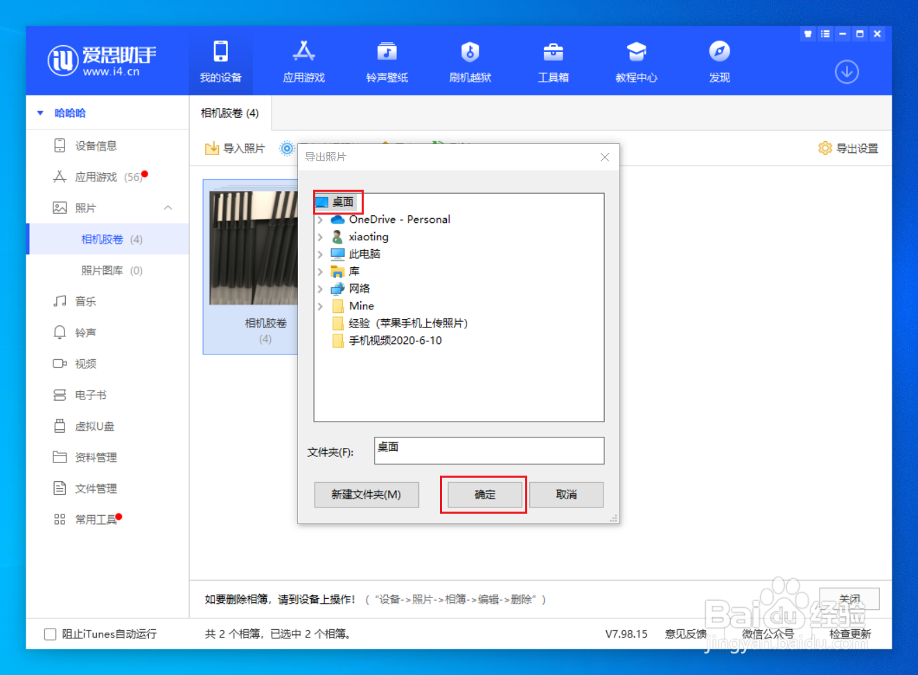苹果手机快速备份照片到电脑