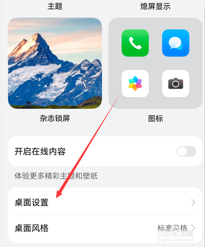 如何设置华为手机图标大小