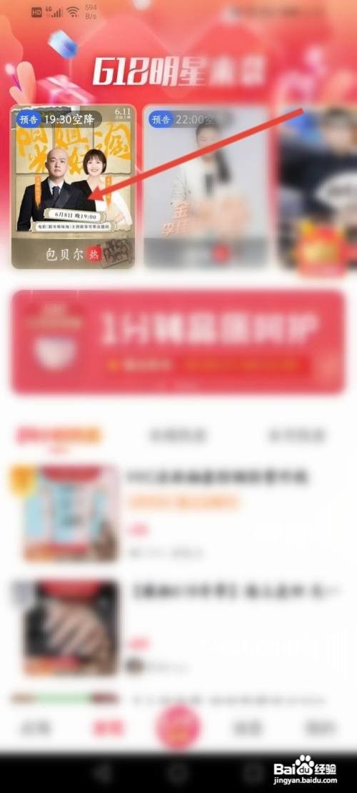 点淘怎么预约明星直播