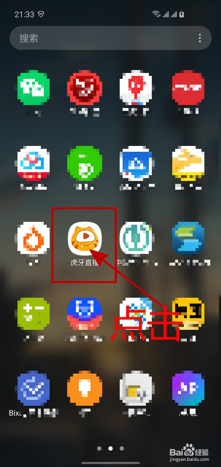 虎牙直播APP怎样定时关闭
