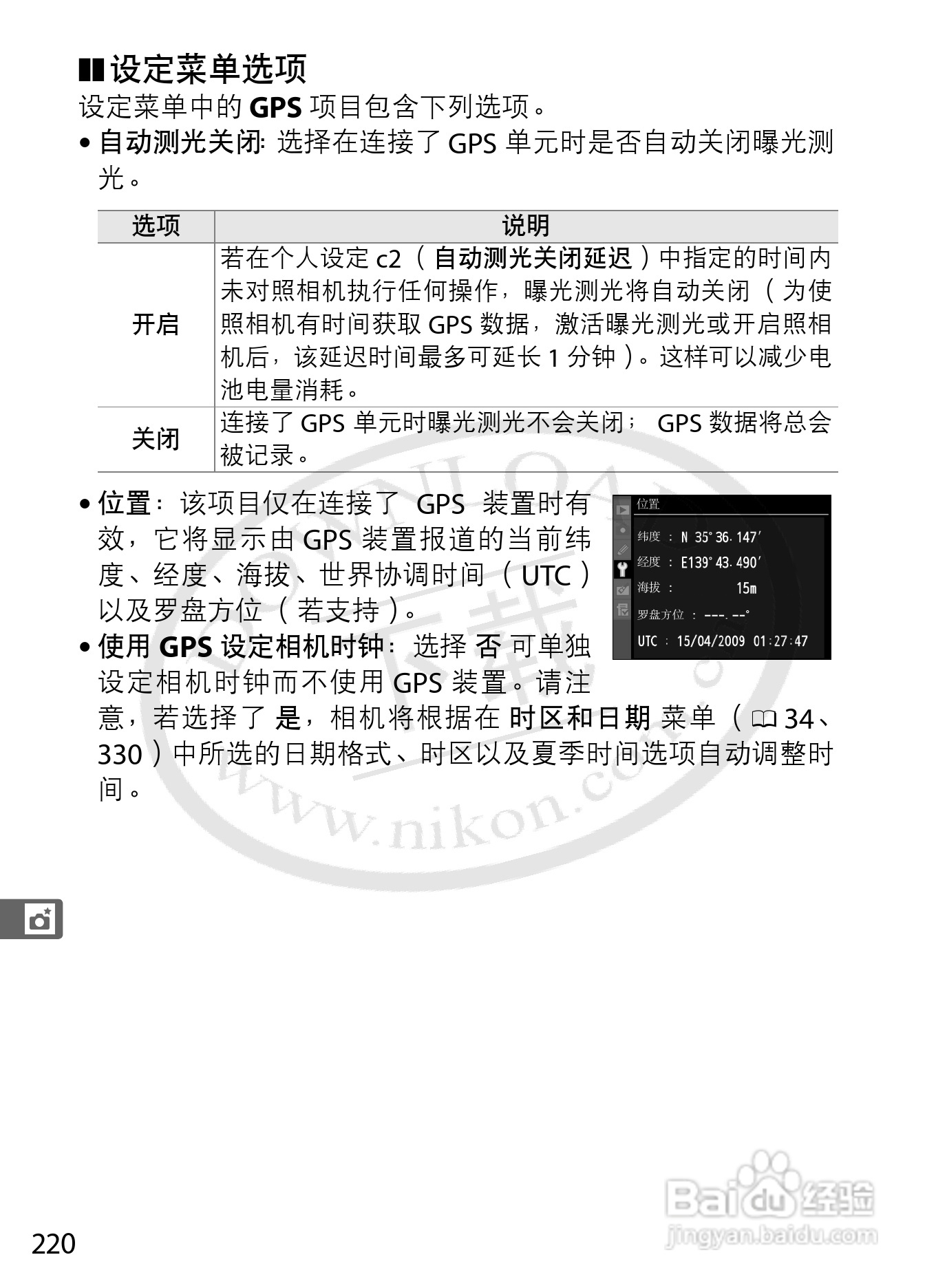 尼康D3S数码相机使用说明书:[25]