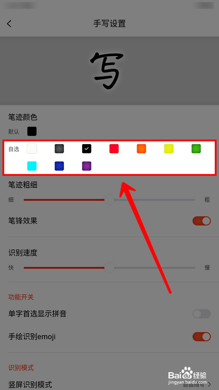 搜狗输入法怎样设置手写输入笔迹颜色