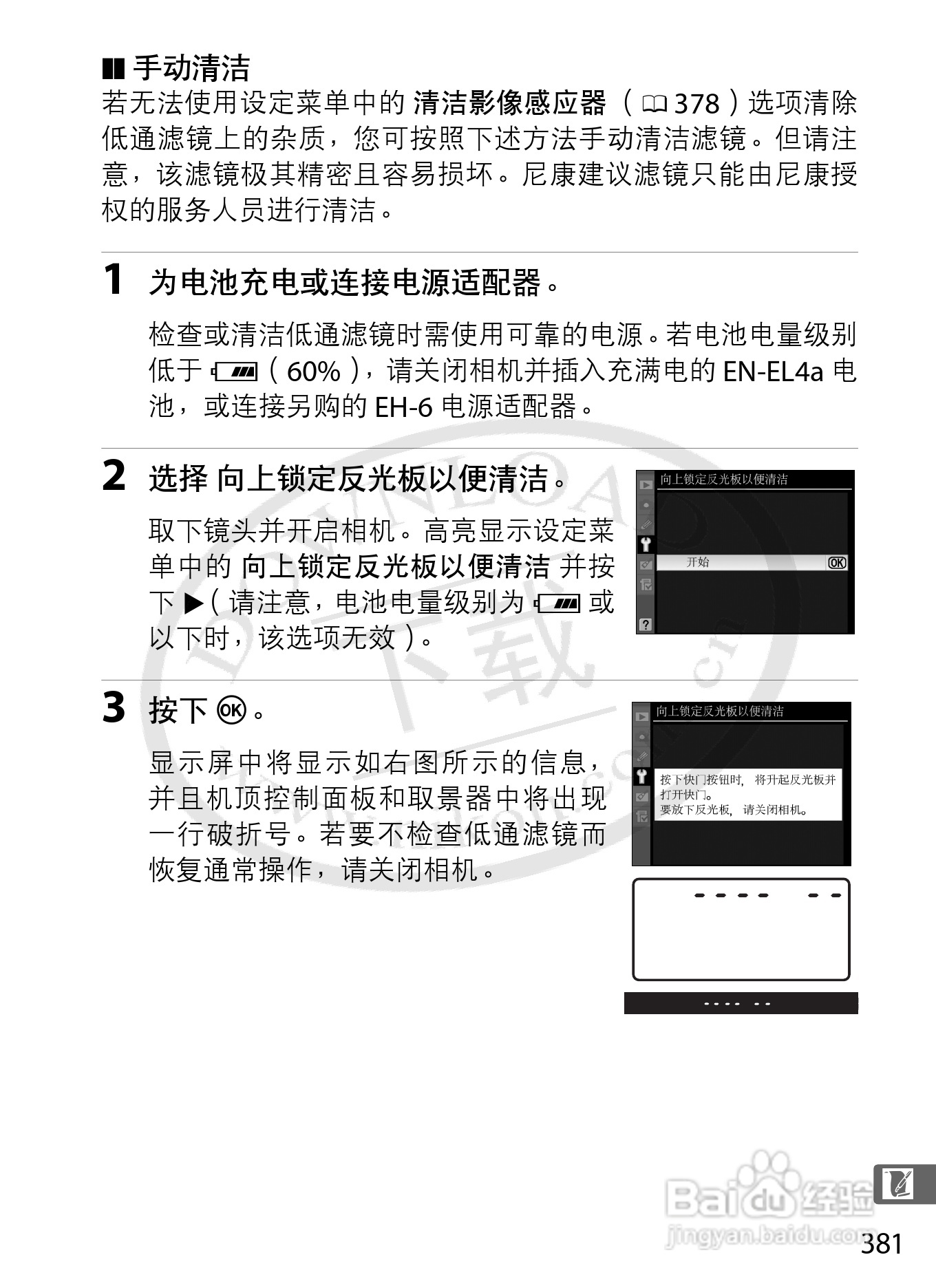 尼康D3S数码相机使用说明书:[42]
