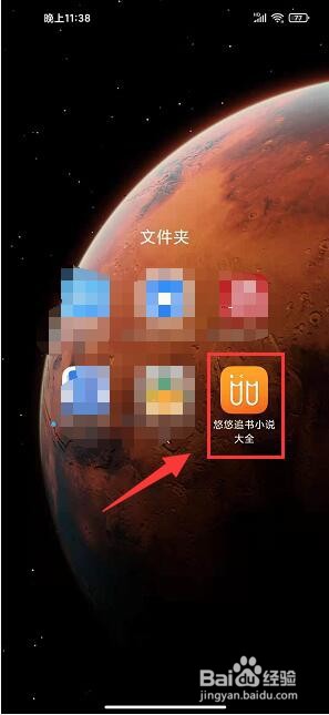 悠悠追书小说大全app在哪开通会员权限