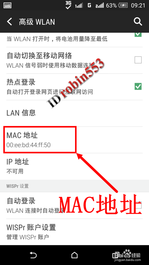 安卓手机怎么查看MAC地址