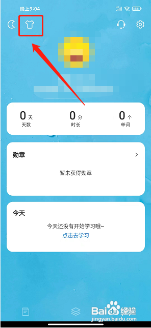 靠谱背单词app怎么设置主题样式颜色