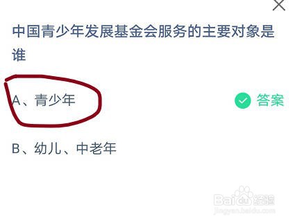 蚂蚁庄园中国青少年发展基金会服务的对象是谁
