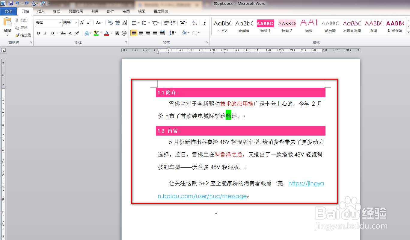 如何使用word文档的修订功能